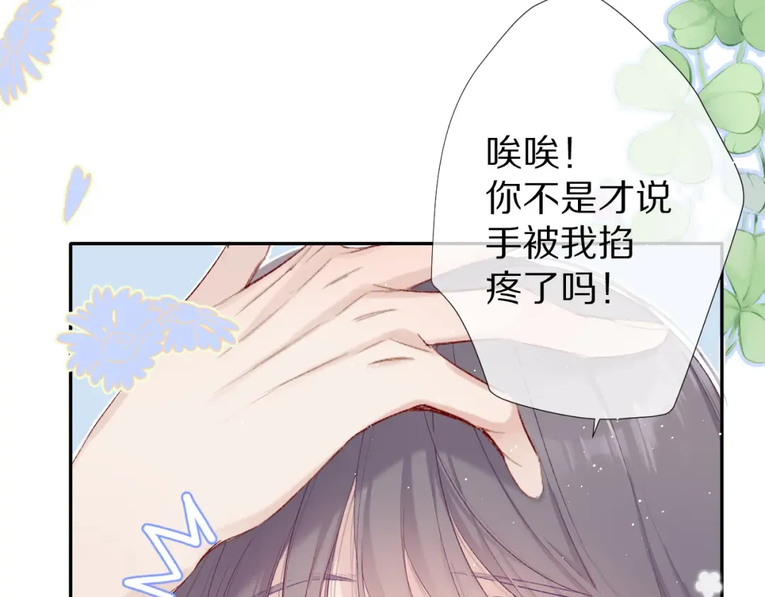 第72话 心动的信号 第111页
