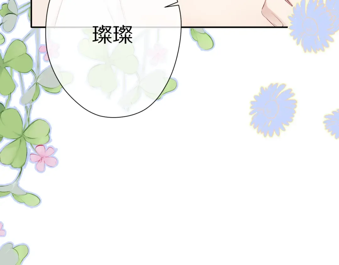 第72话 心动的信号 第113页