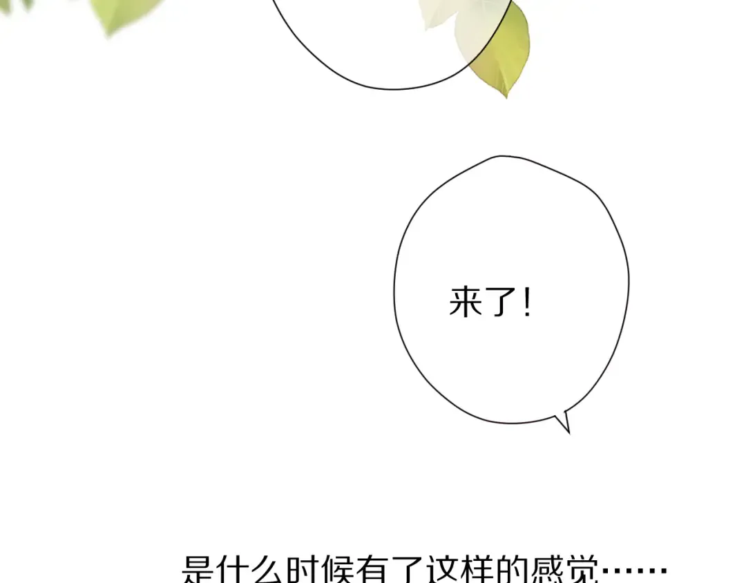 第72话 心动的信号 第122页
