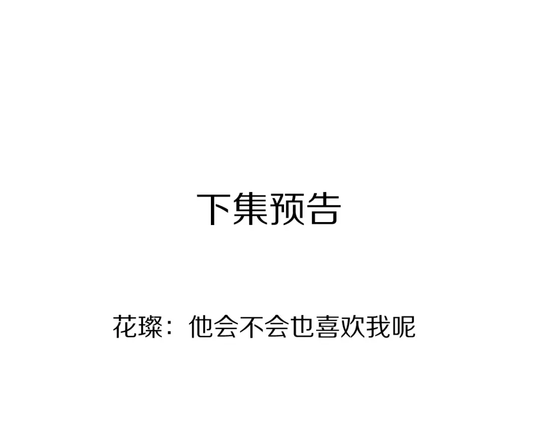 第72话 心动的信号 第131页
