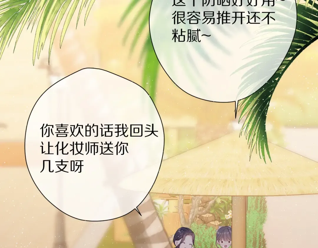 第73话 姐妹一起啊！ 第15页