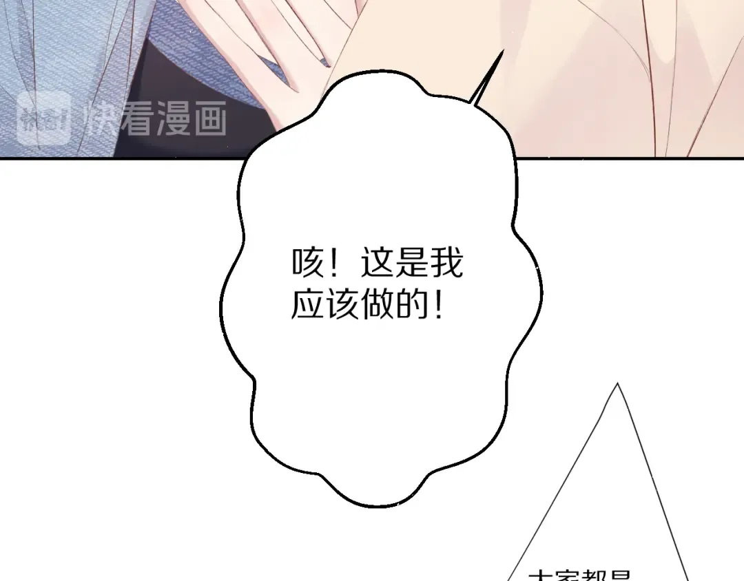 第73话 姐妹一起啊！ 第20页