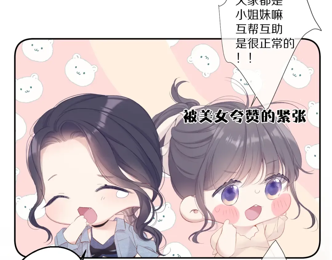 第73话 姐妹一起啊！ 第21页