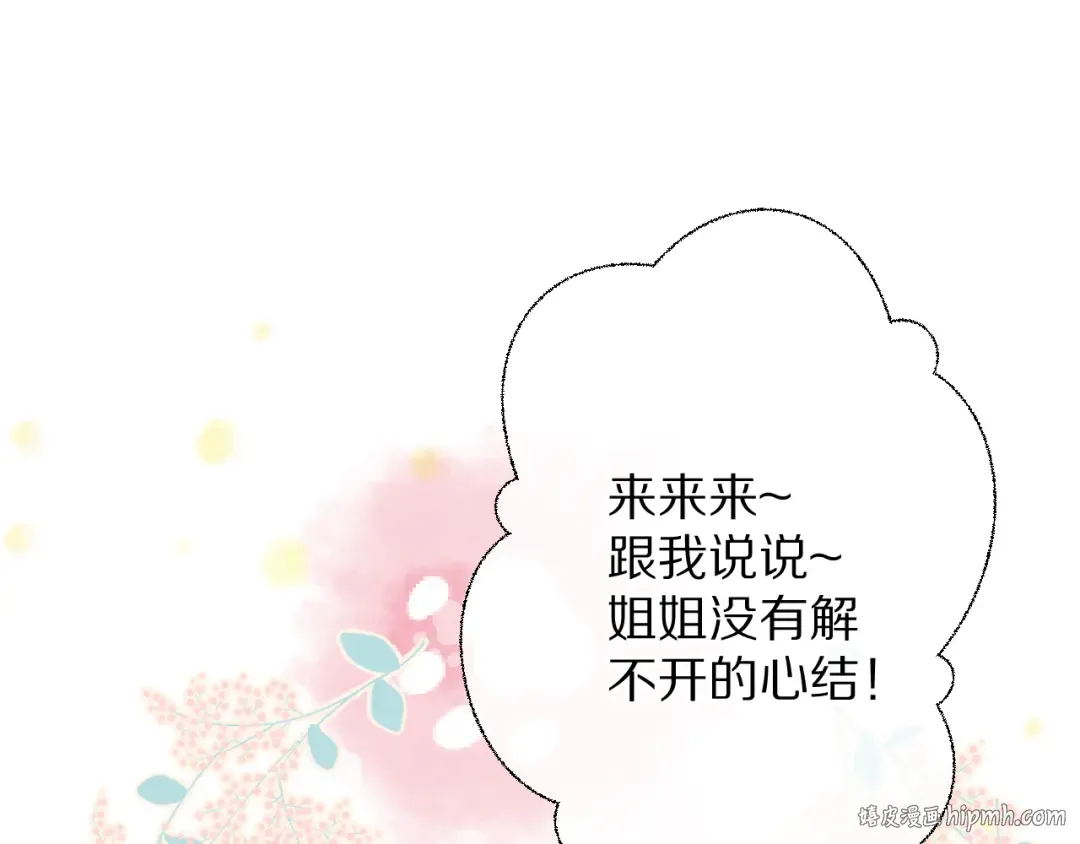 第73话 姐妹一起啊！ 第32页