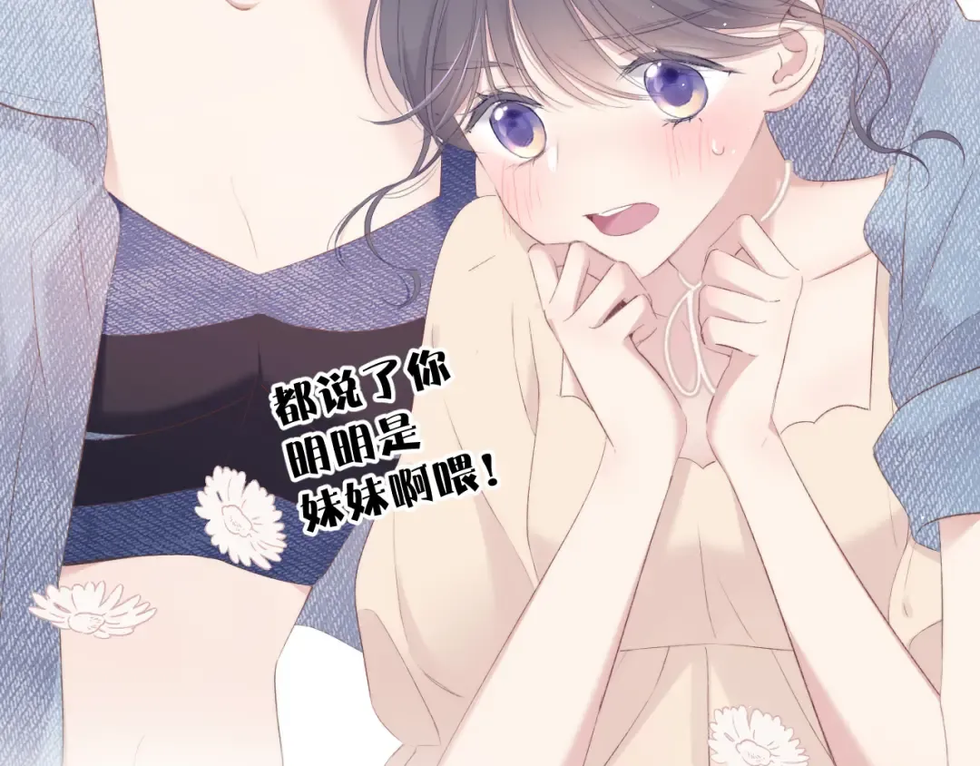 第73话 姐妹一起啊！ 第34页