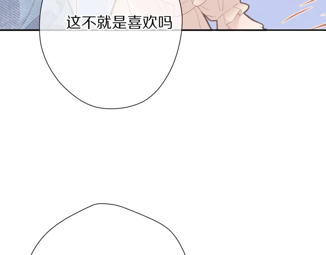 第73话 姐妹一起啊！ 第41页