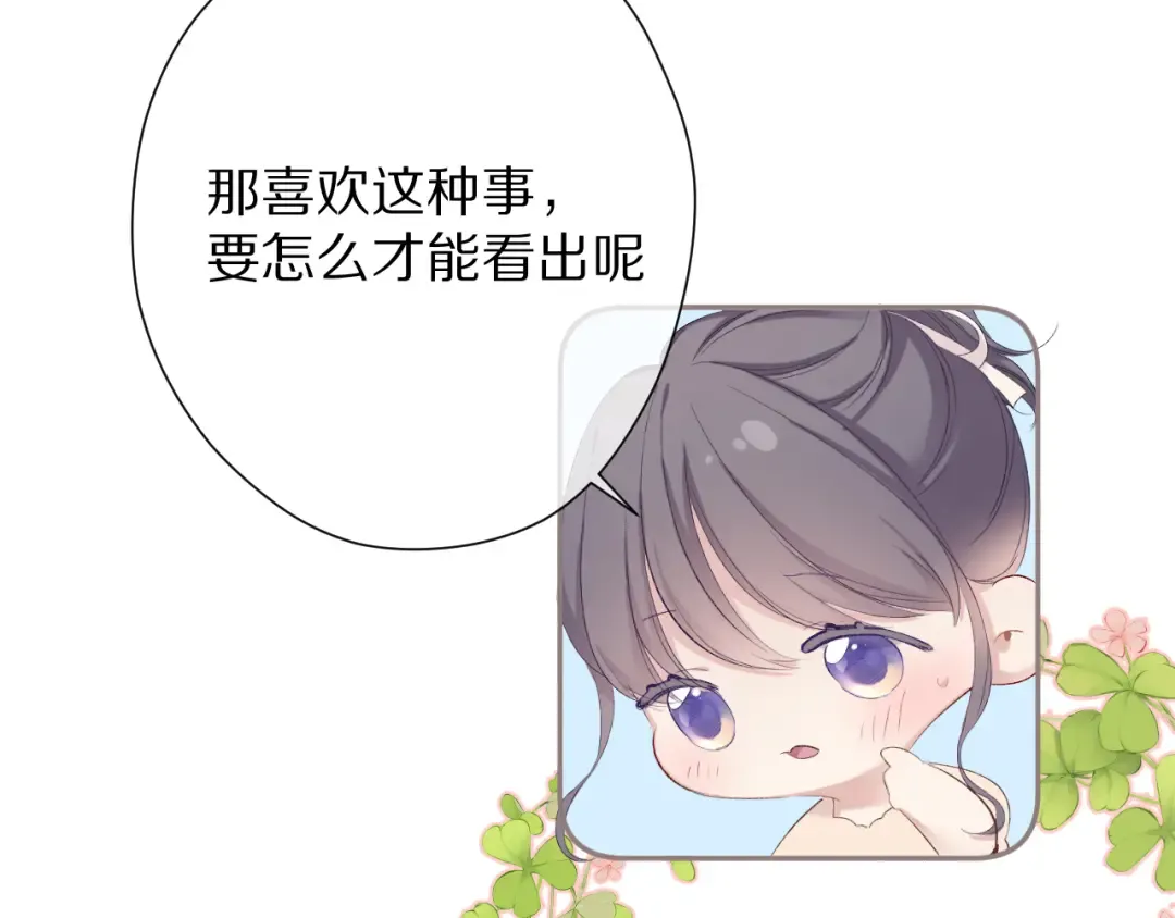 第73话 姐妹一起啊！ 第76页
