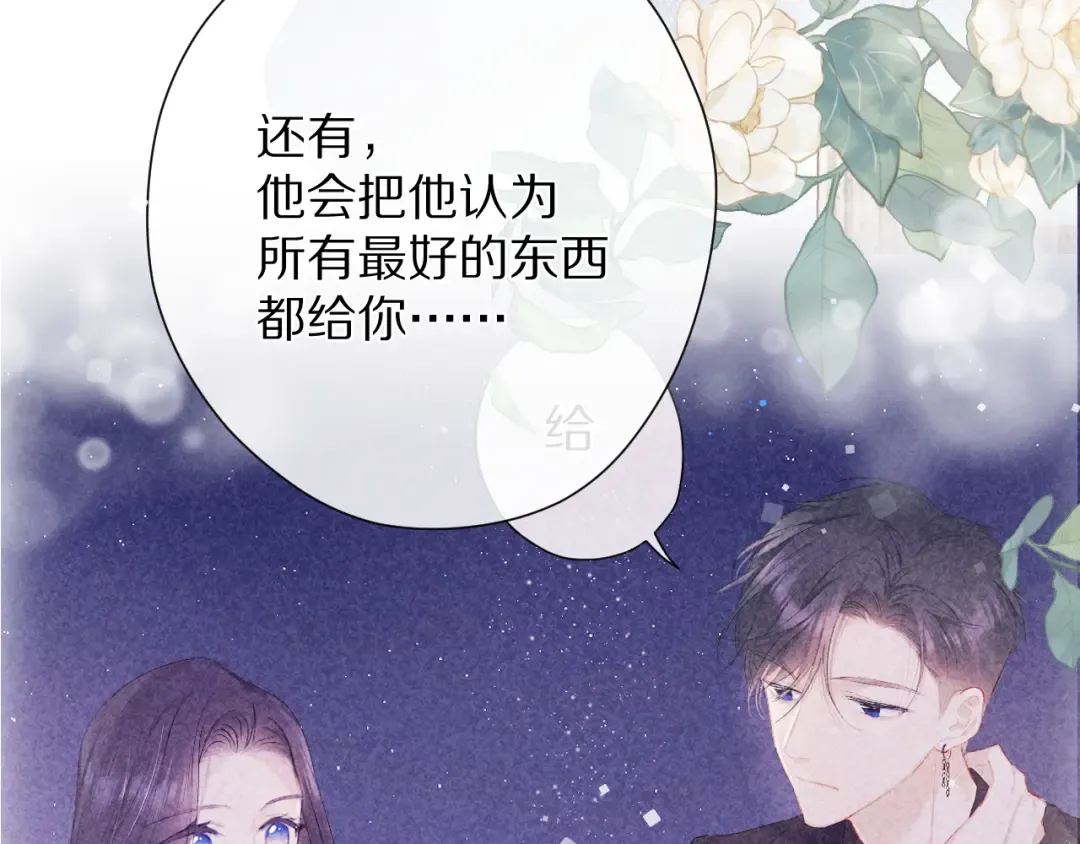 第73话 姐妹一起啊！ 第82页