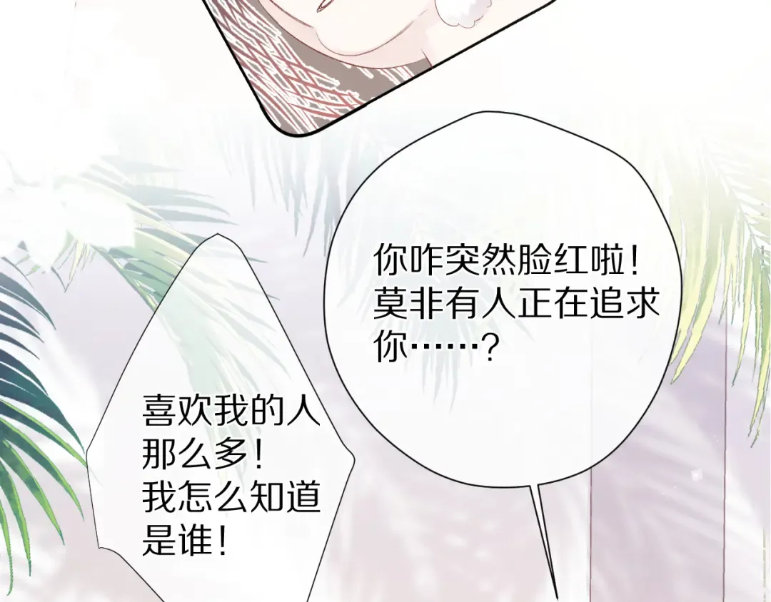 第73话 姐妹一起啊！ 第86页