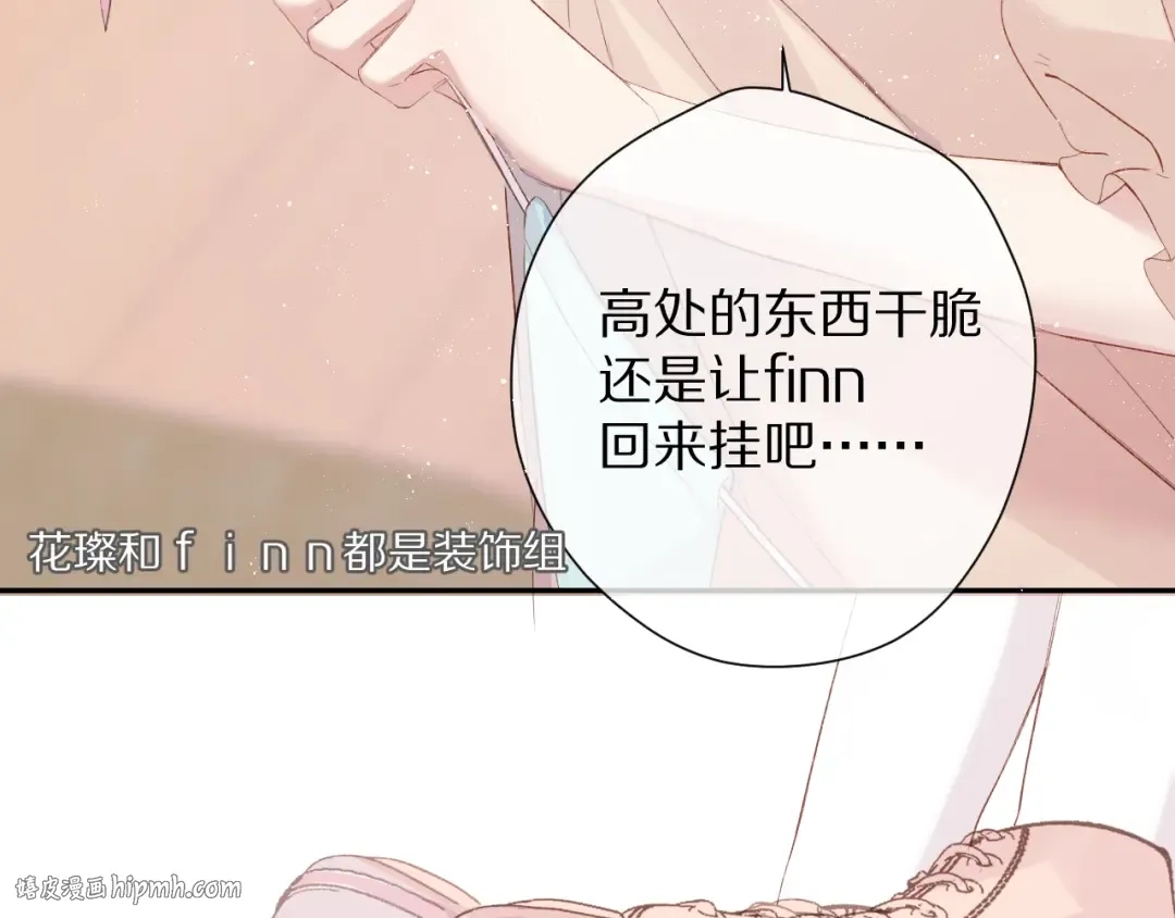 第74话 最喜欢的？ 第8页