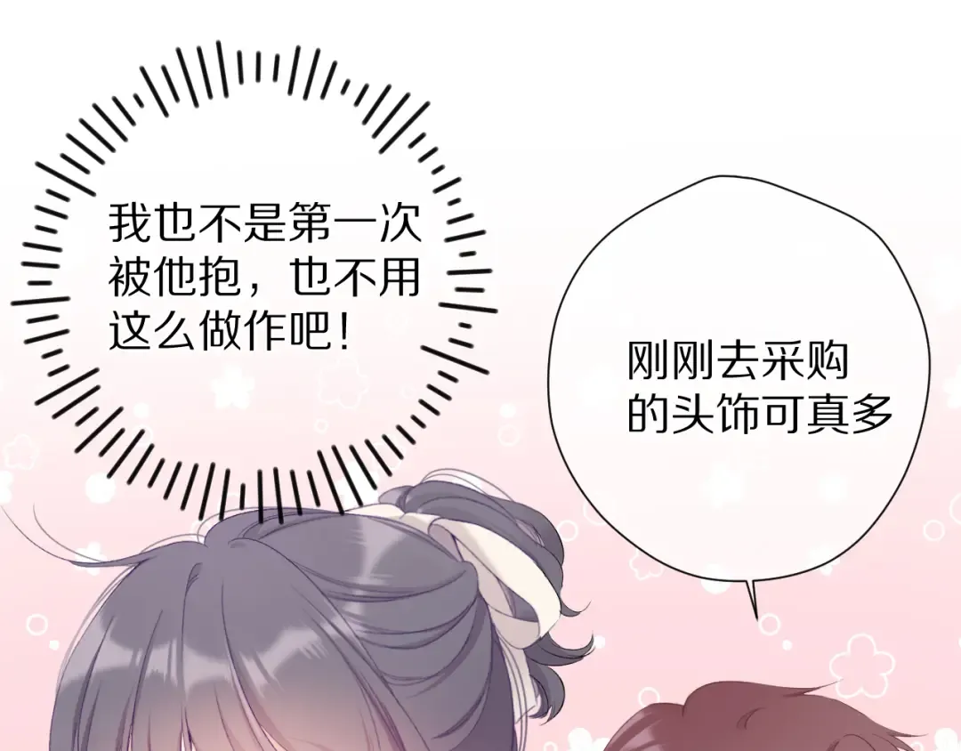 第74话 最喜欢的？ 第20页