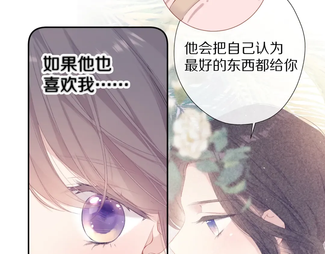 第74话 最喜欢的？ 第23页