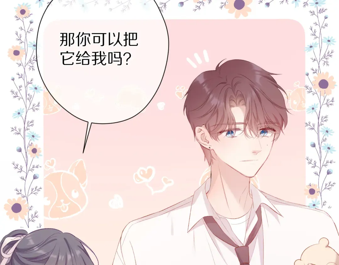第74话 最喜欢的？ 第25页