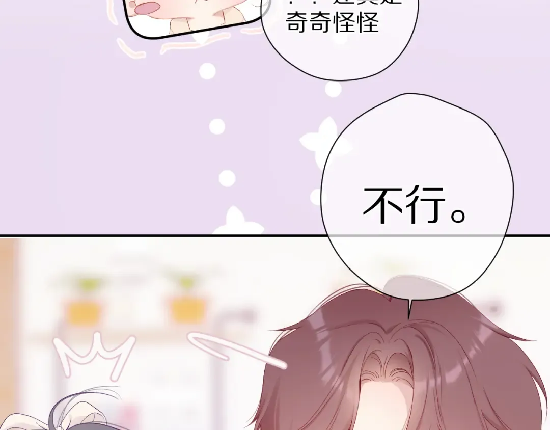 第74话 最喜欢的？ 第27页