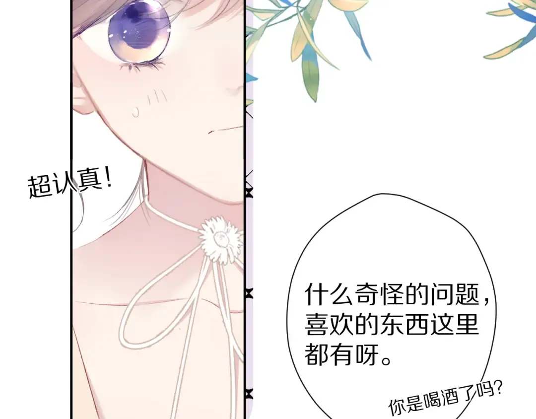 第74话 最喜欢的？ 第37页
