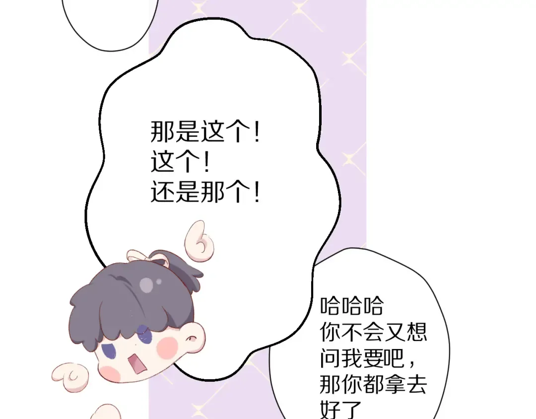 第74话 最喜欢的？ 第39页