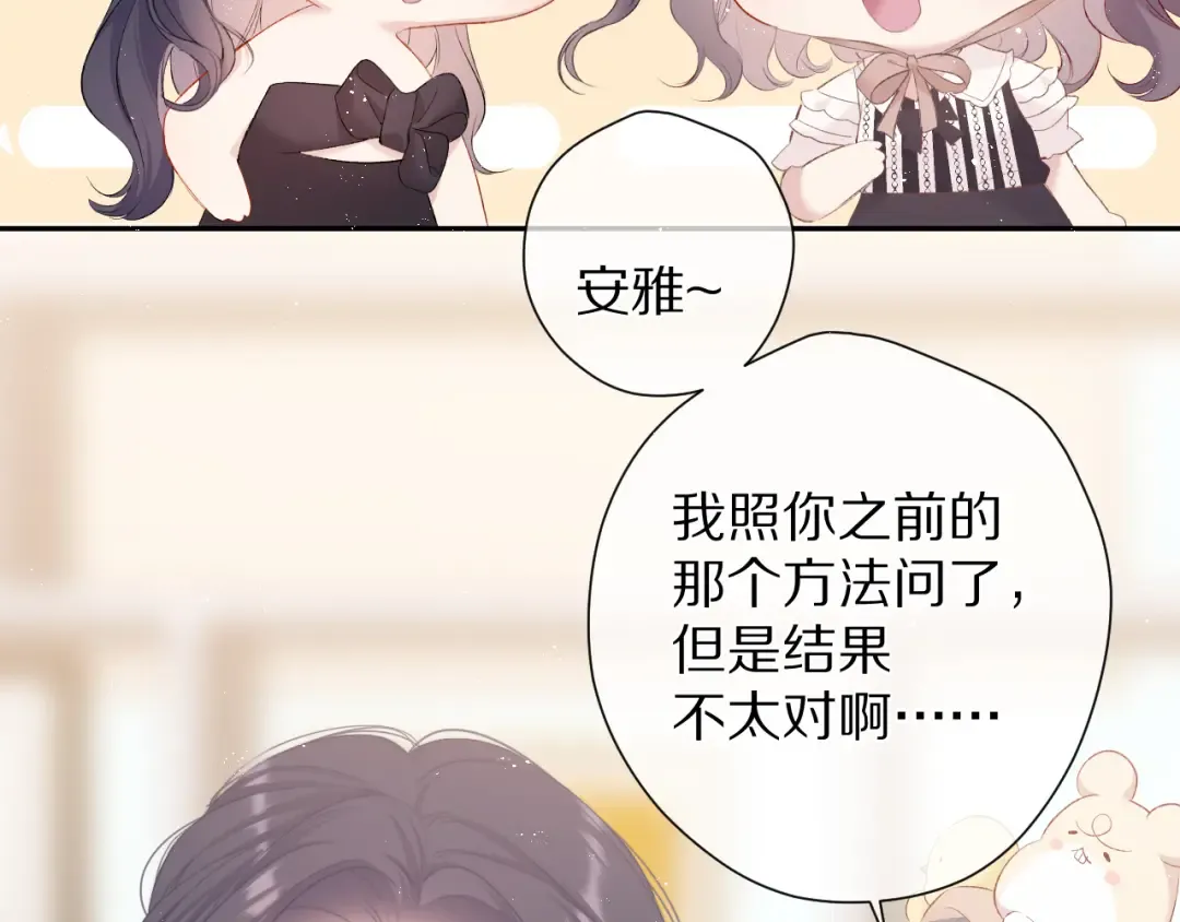 第74话 最喜欢的？ 第57页