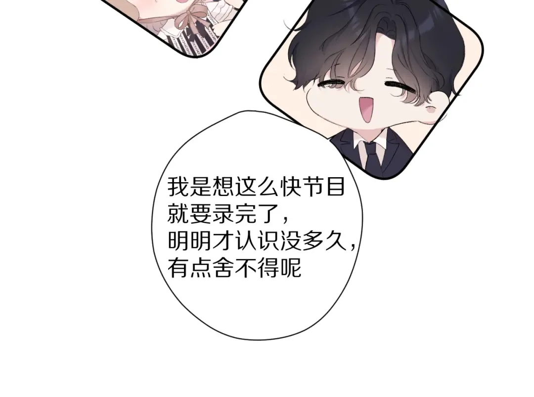 第74话 最喜欢的？ 第77页