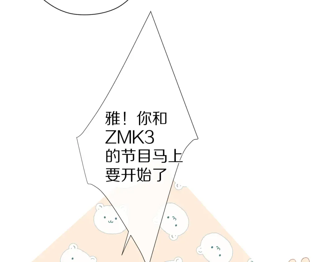 第74话 最喜欢的？ 第85页