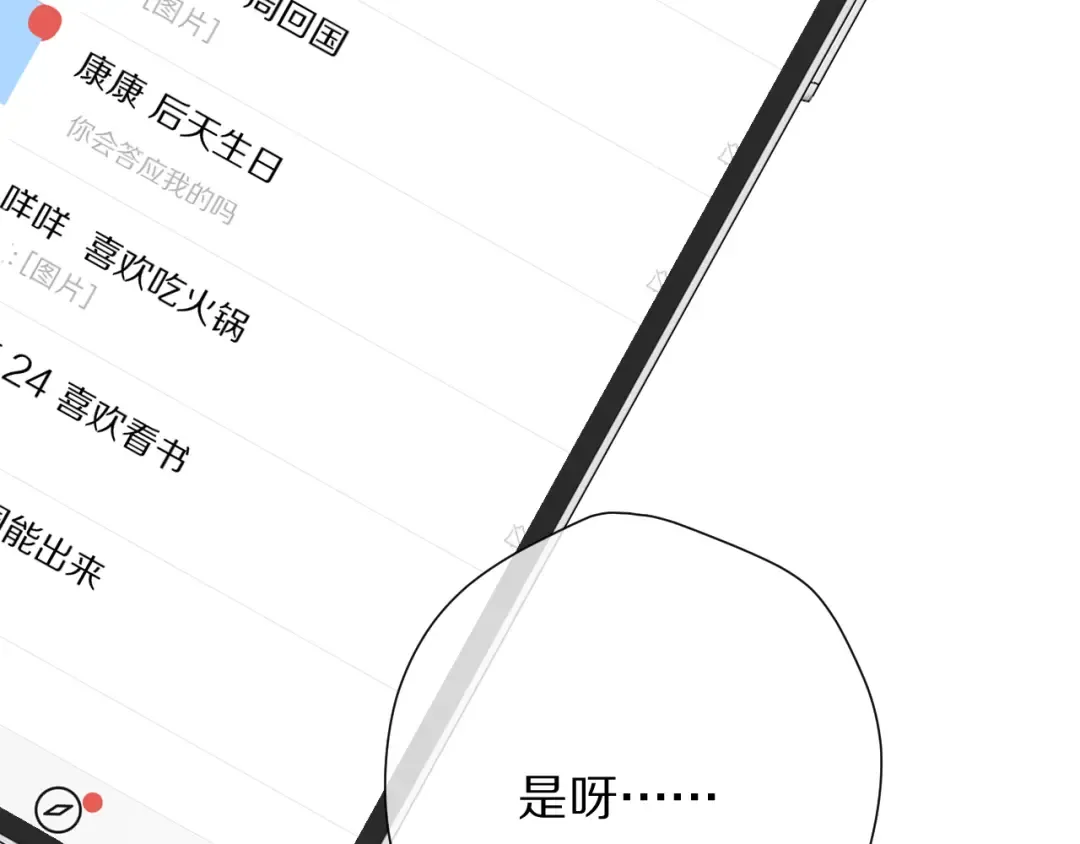 第74话 最喜欢的？ 第97页