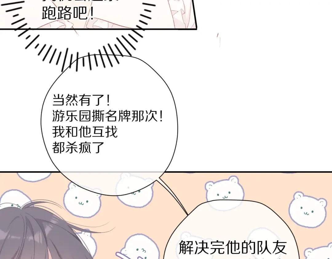 第75话 反pua大师 第19页