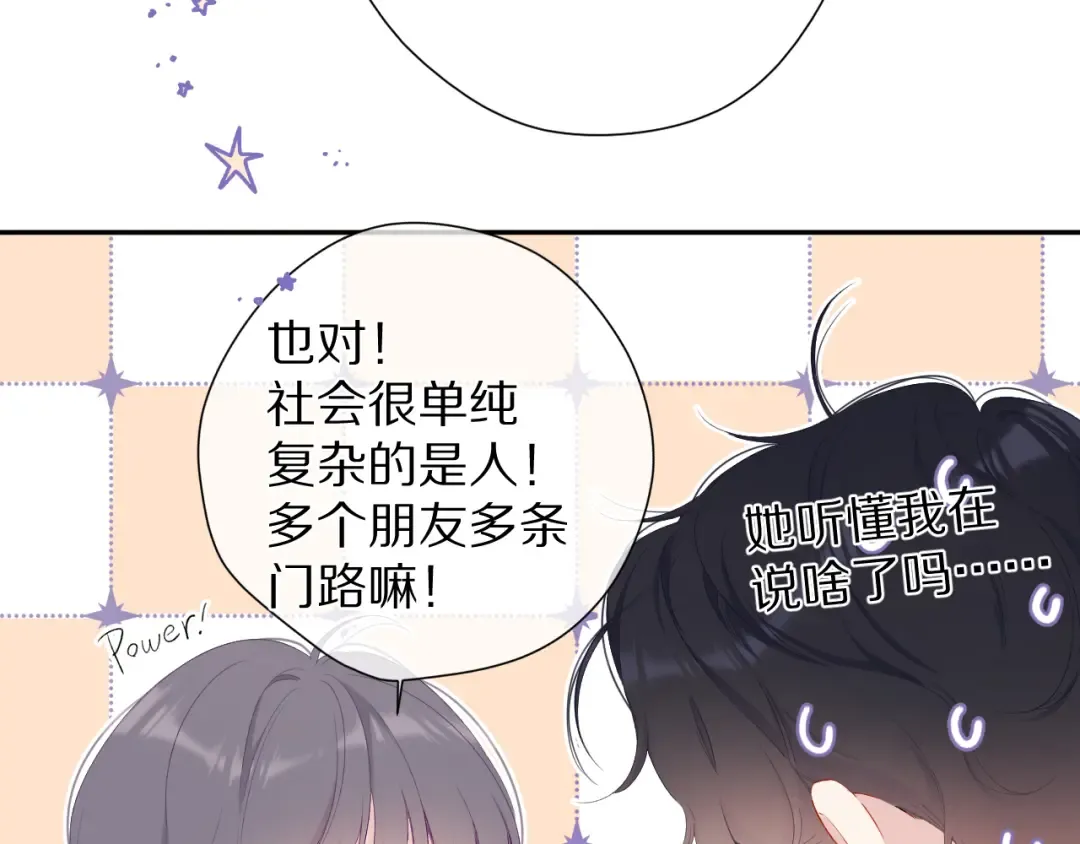第75话 反pua大师 第29页