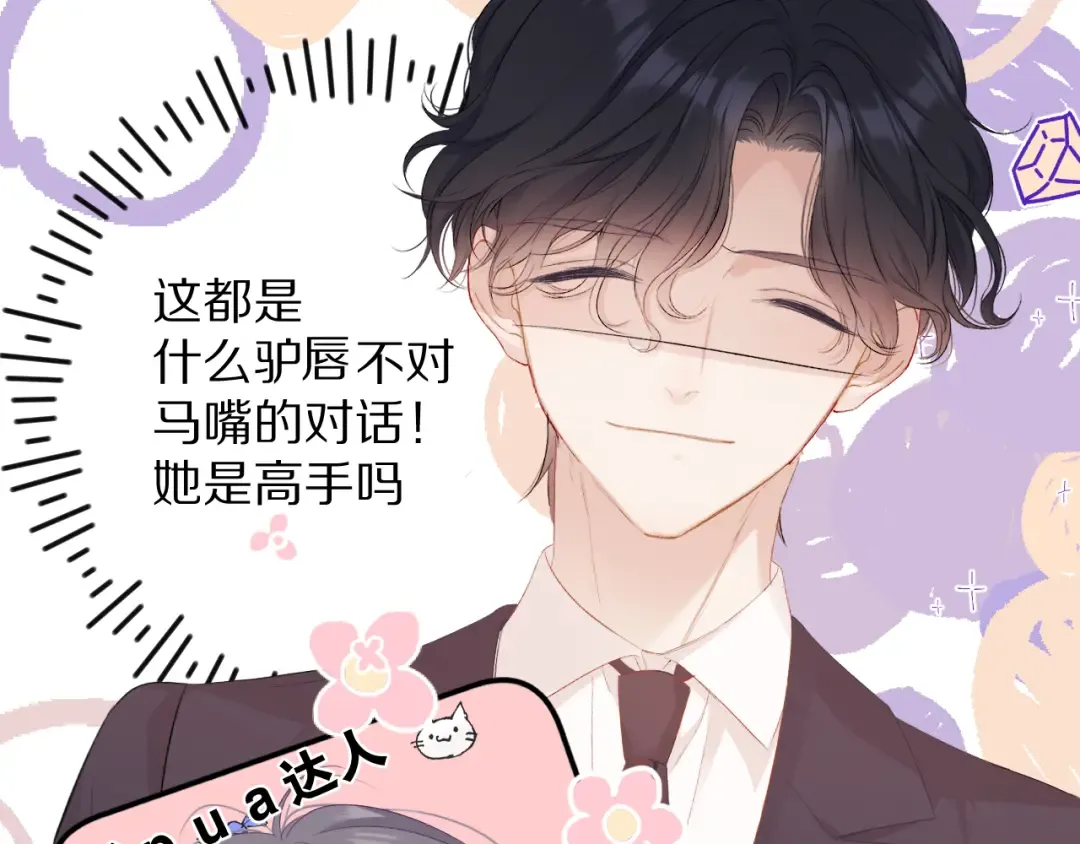 第75话 反pua大师 第31页