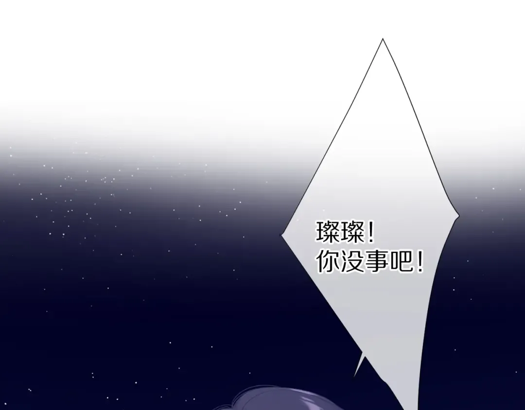 第77话 我的胡萝卜 第3页
