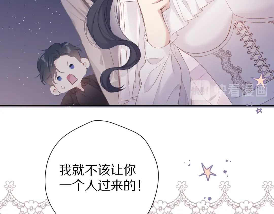 第77话 我的胡萝卜 第5页