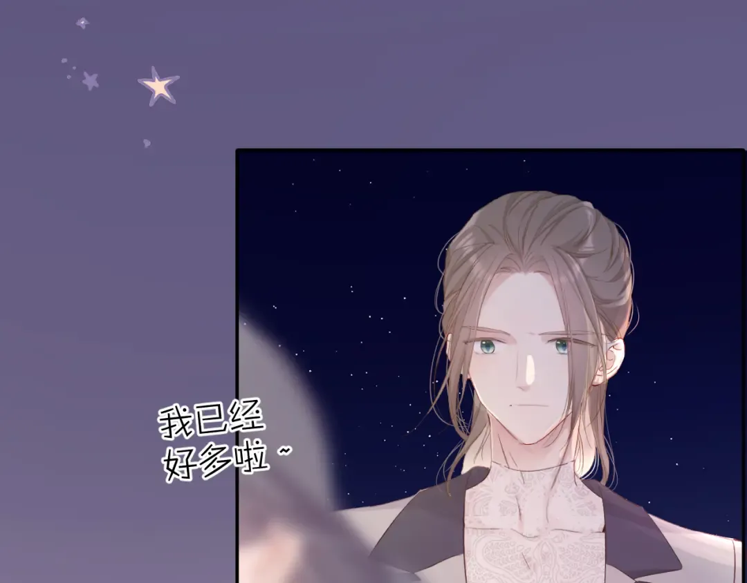 第77话 我的胡萝卜 第7页