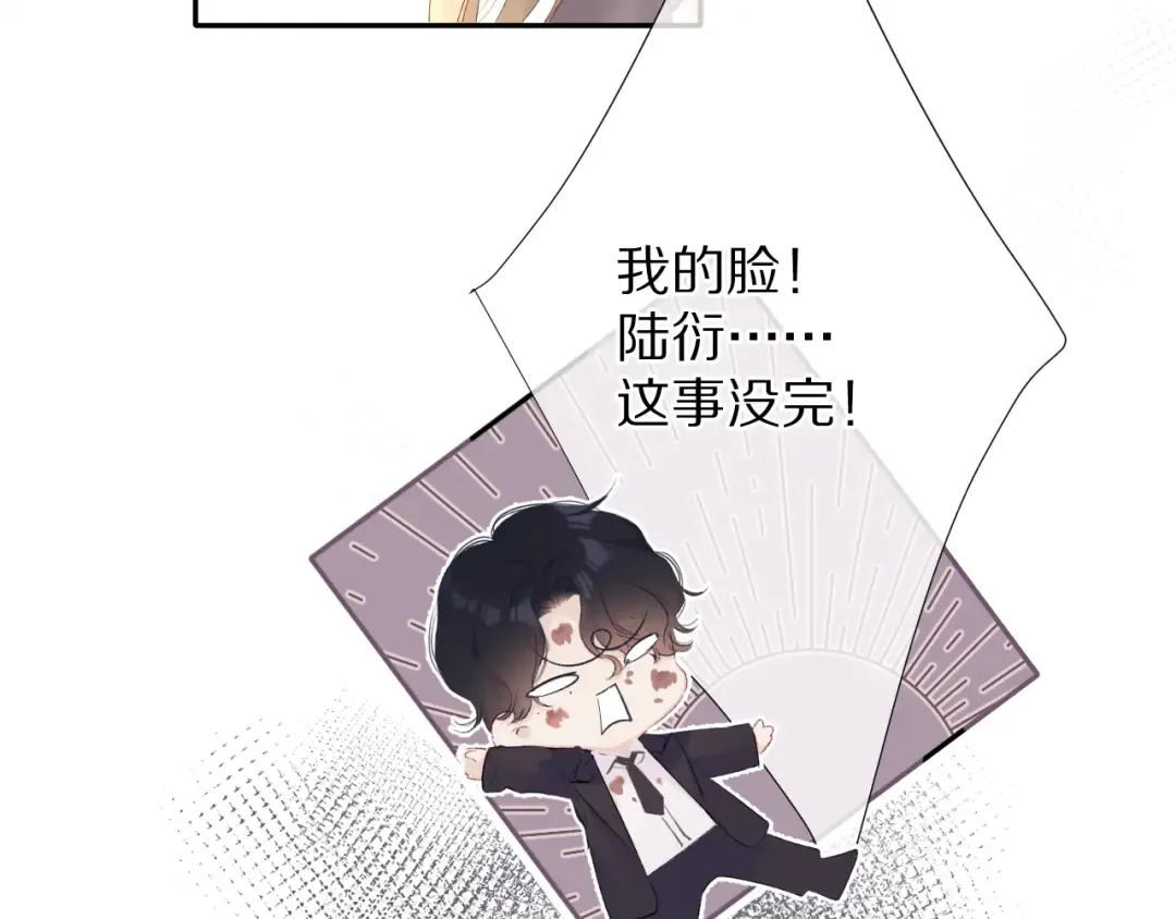 第77话 我的胡萝卜 第10页