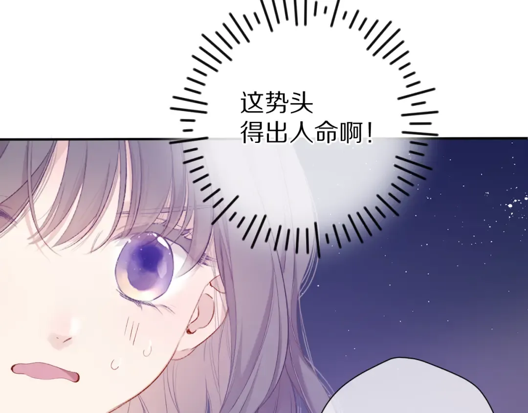 第77话 我的胡萝卜 第14页