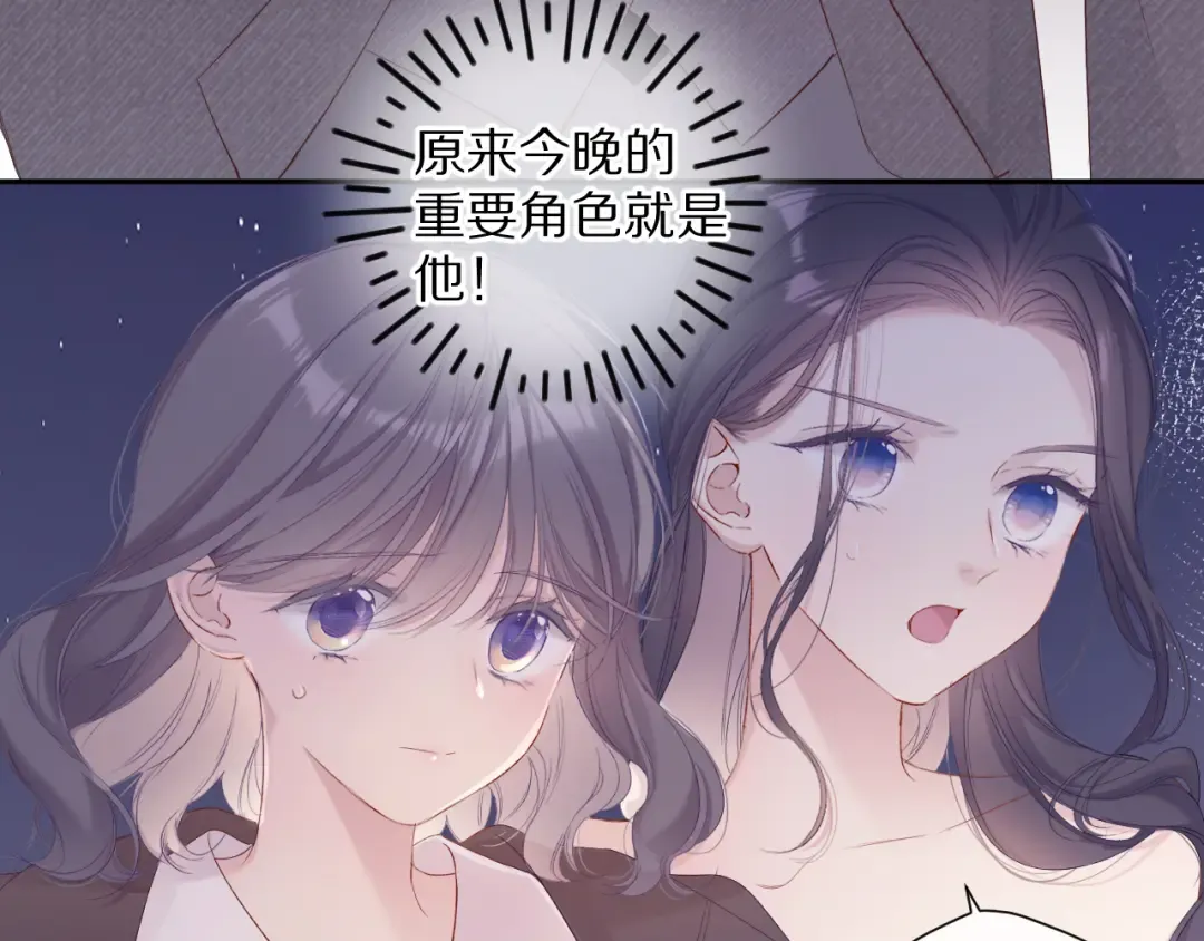 第77话 我的胡萝卜 第20页