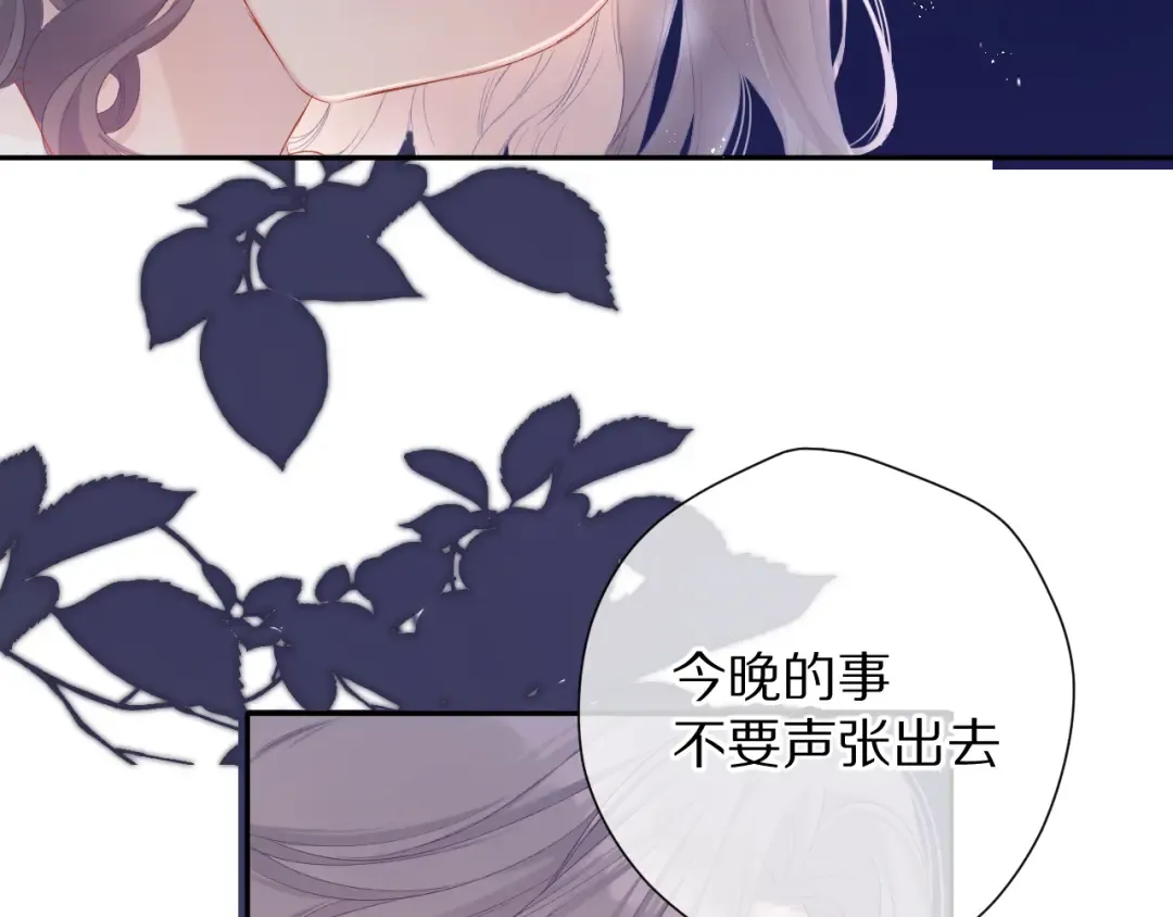 第77话 我的胡萝卜 第23页