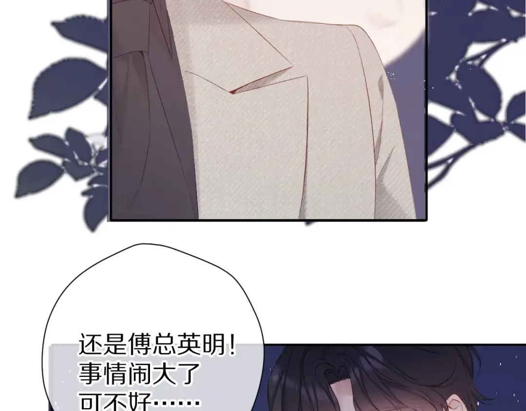 第77话 我的胡萝卜 第25页
