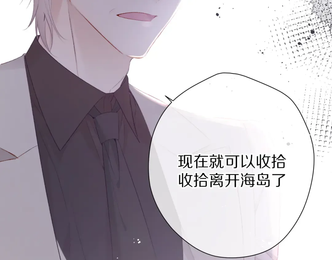 第77话 我的胡萝卜 第29页