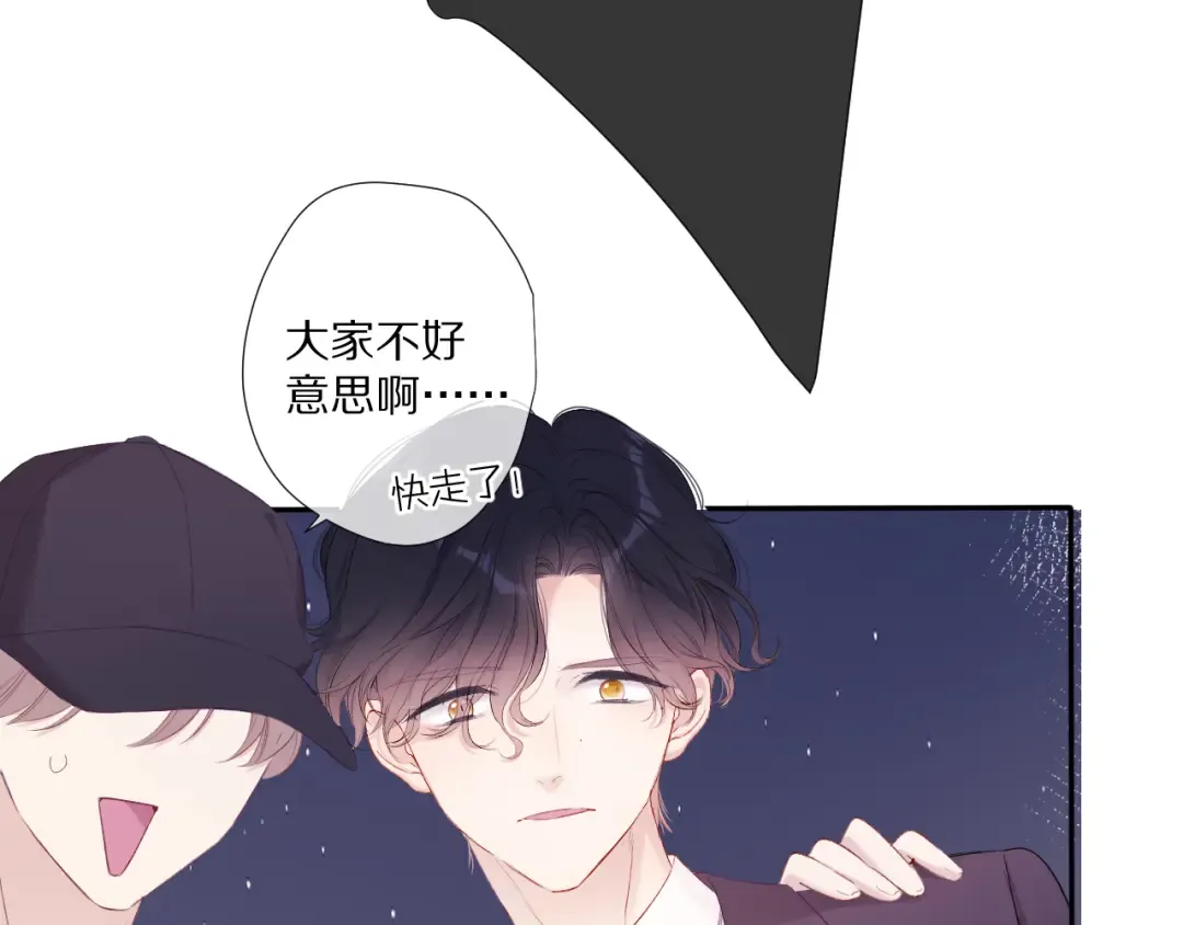 第77话 我的胡萝卜 第33页