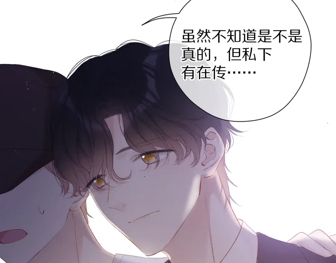 第77话 我的胡萝卜 第35页