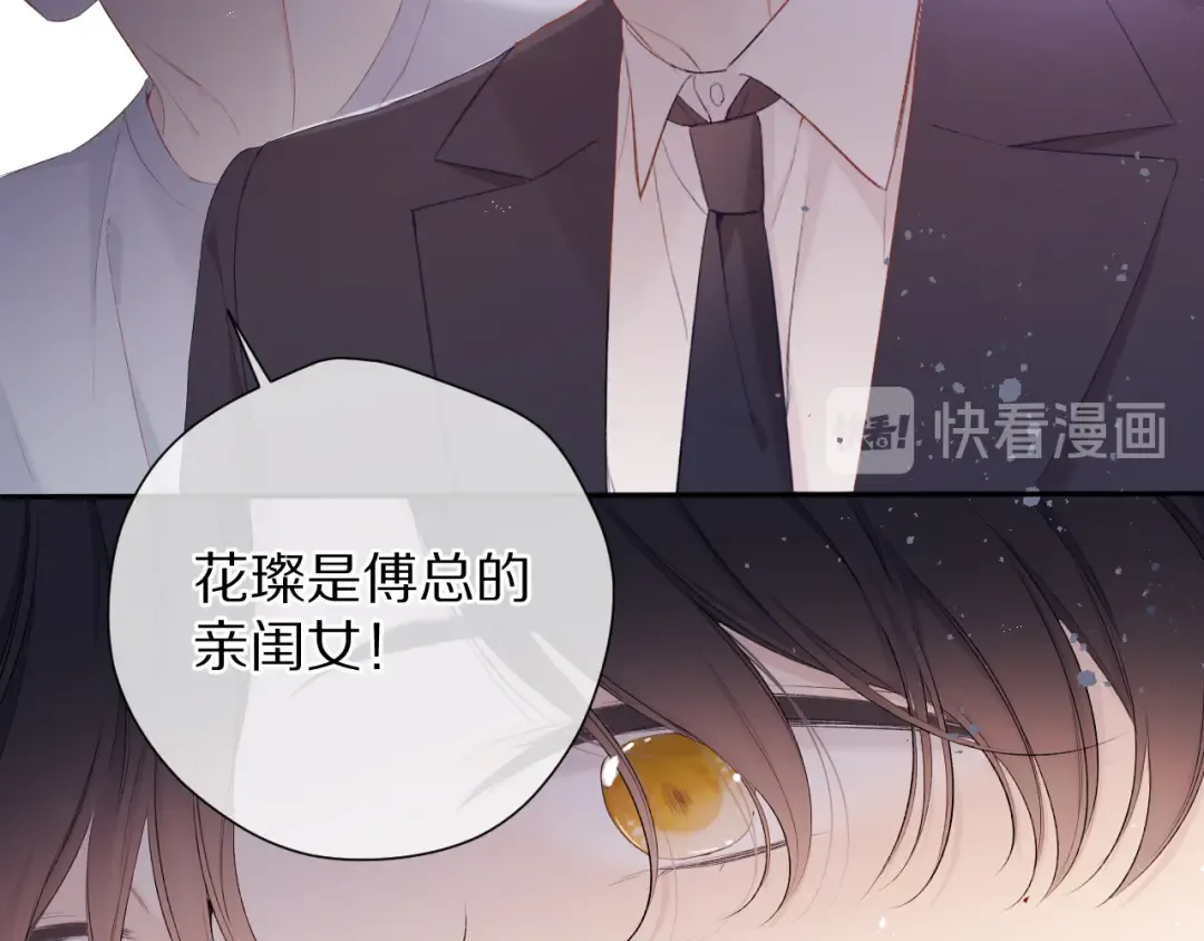 第77话 我的胡萝卜 第36页