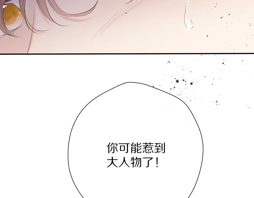 第77话 我的胡萝卜 第37页