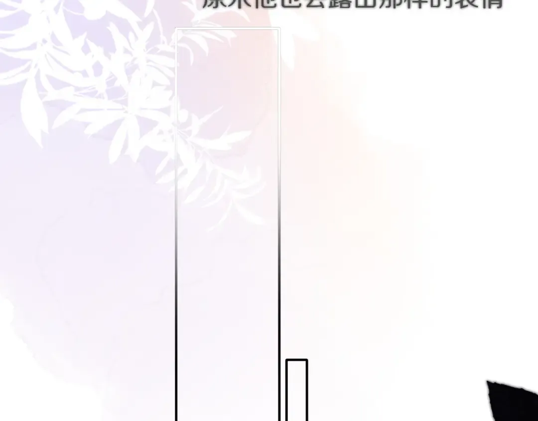 第77话 我的胡萝卜 第54页