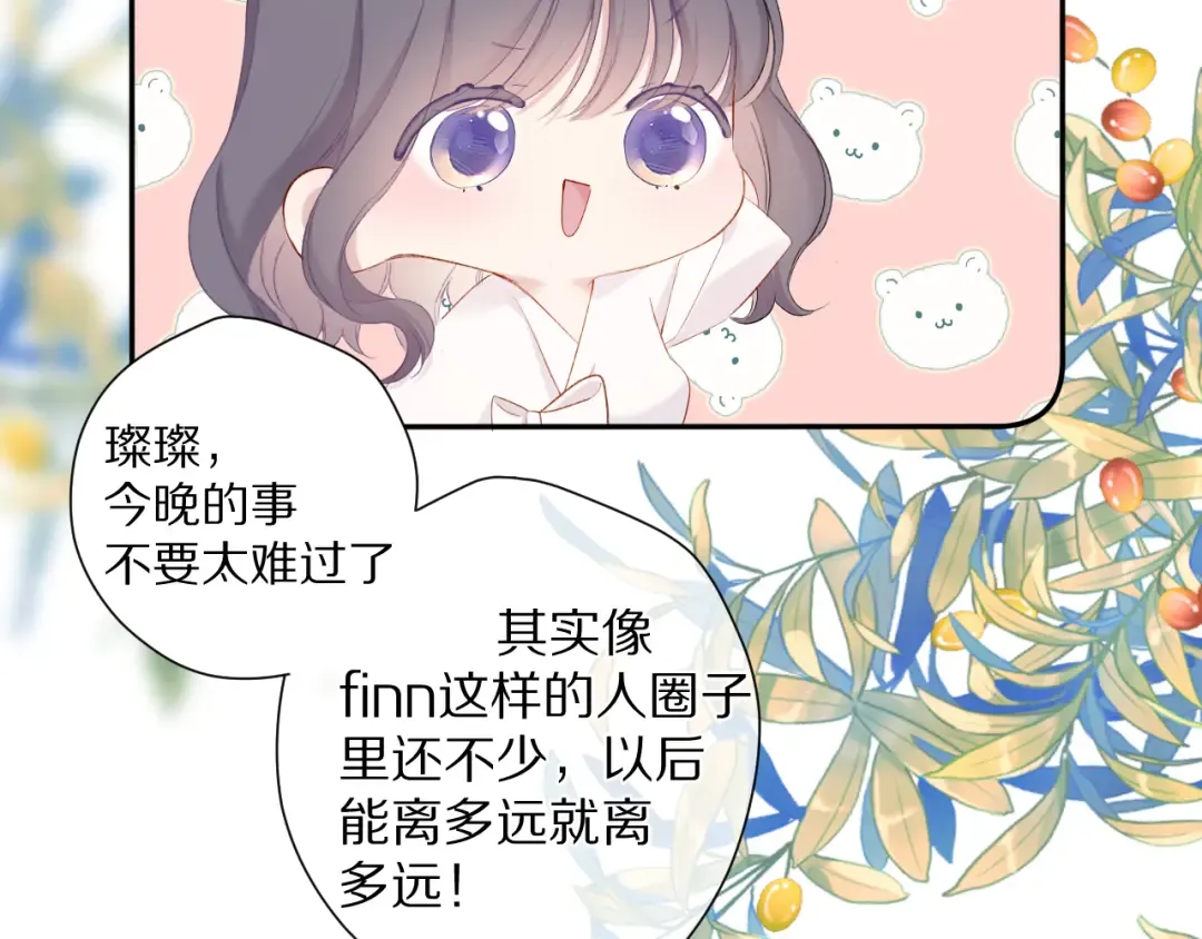 第77话 我的胡萝卜 第58页