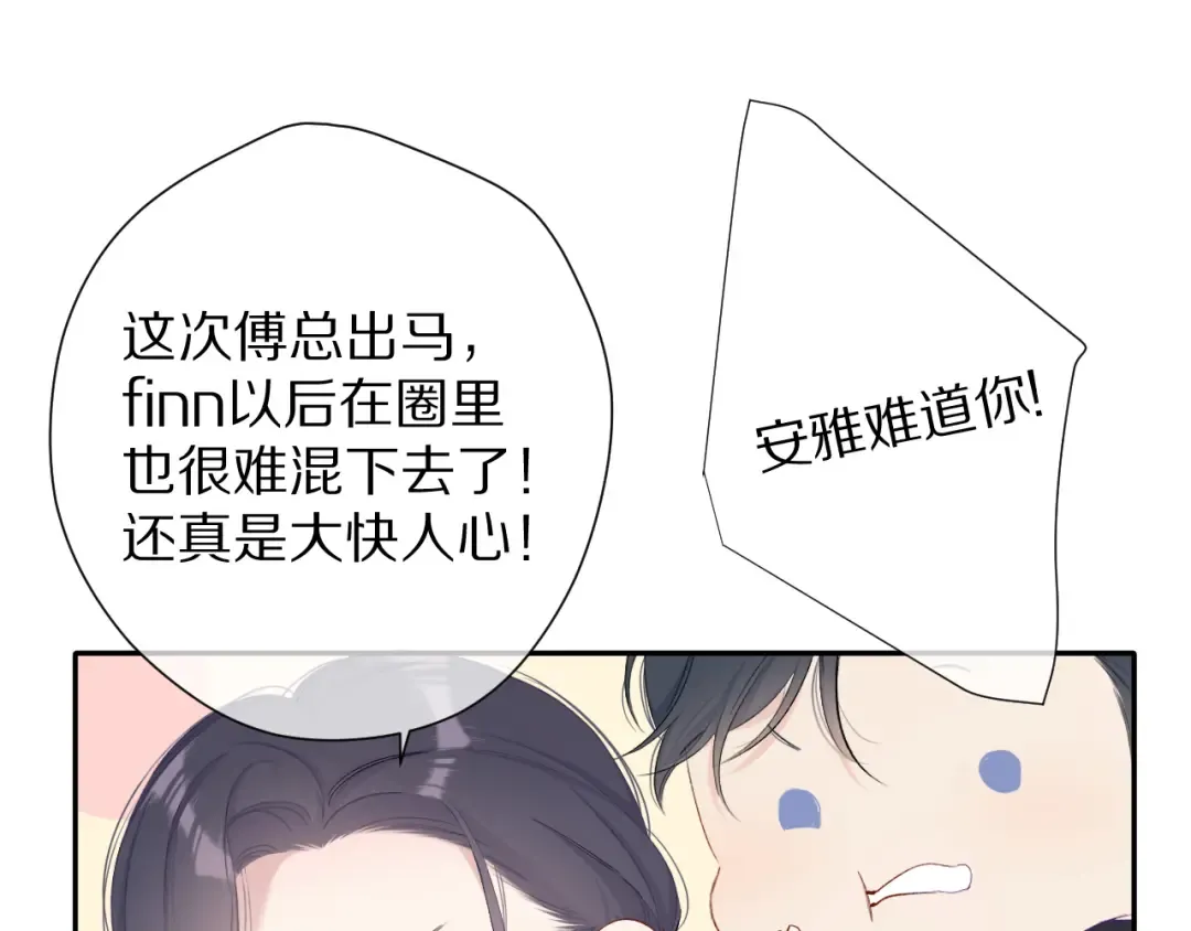 第77话 我的胡萝卜 第61页