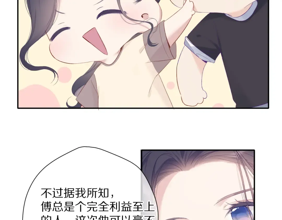 第77话 我的胡萝卜 第62页