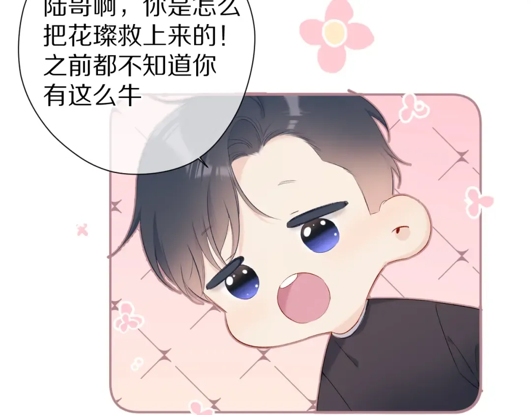 第77话 我的胡萝卜 第68页
