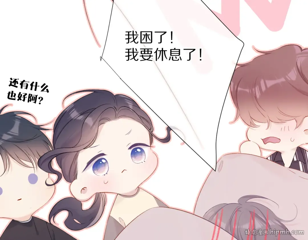 第77话 我的胡萝卜 第72页