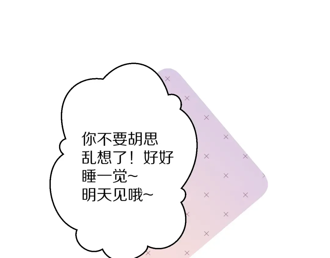 第77话 我的胡萝卜 第77页