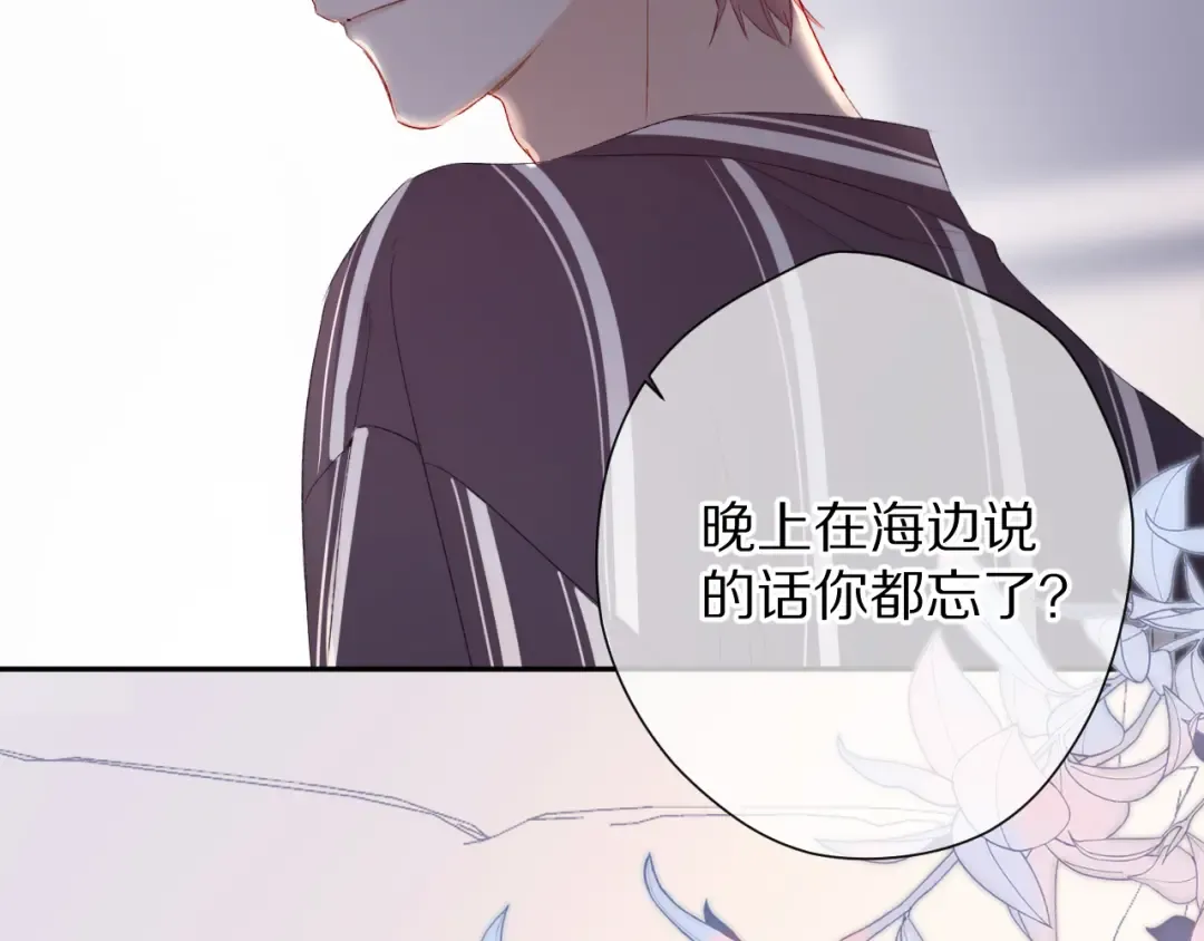 第77话 我的胡萝卜 第84页