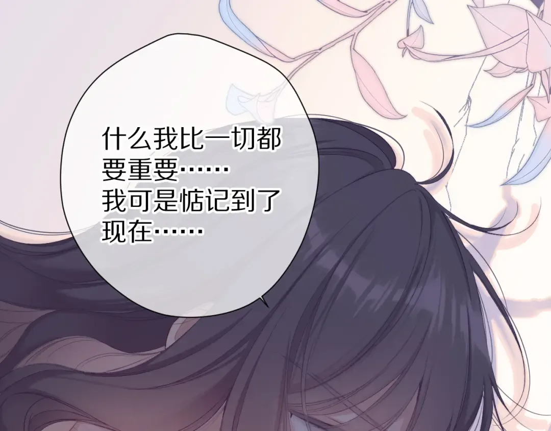 第77话 我的胡萝卜 第85页
