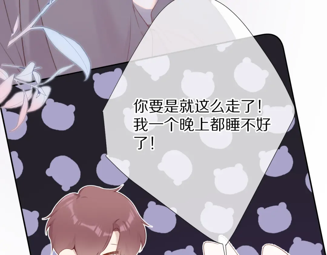 第77话 我的胡萝卜 第87页